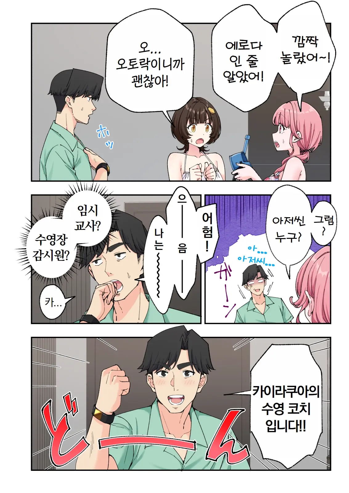 스파 카이리쿠아 1~3.5